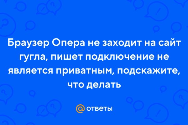 Кракен не работает